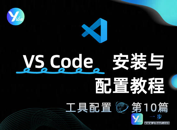 VS Code 安装与配置教程 | Windows 和 MacOS 指南 | Cline 插件使用技巧