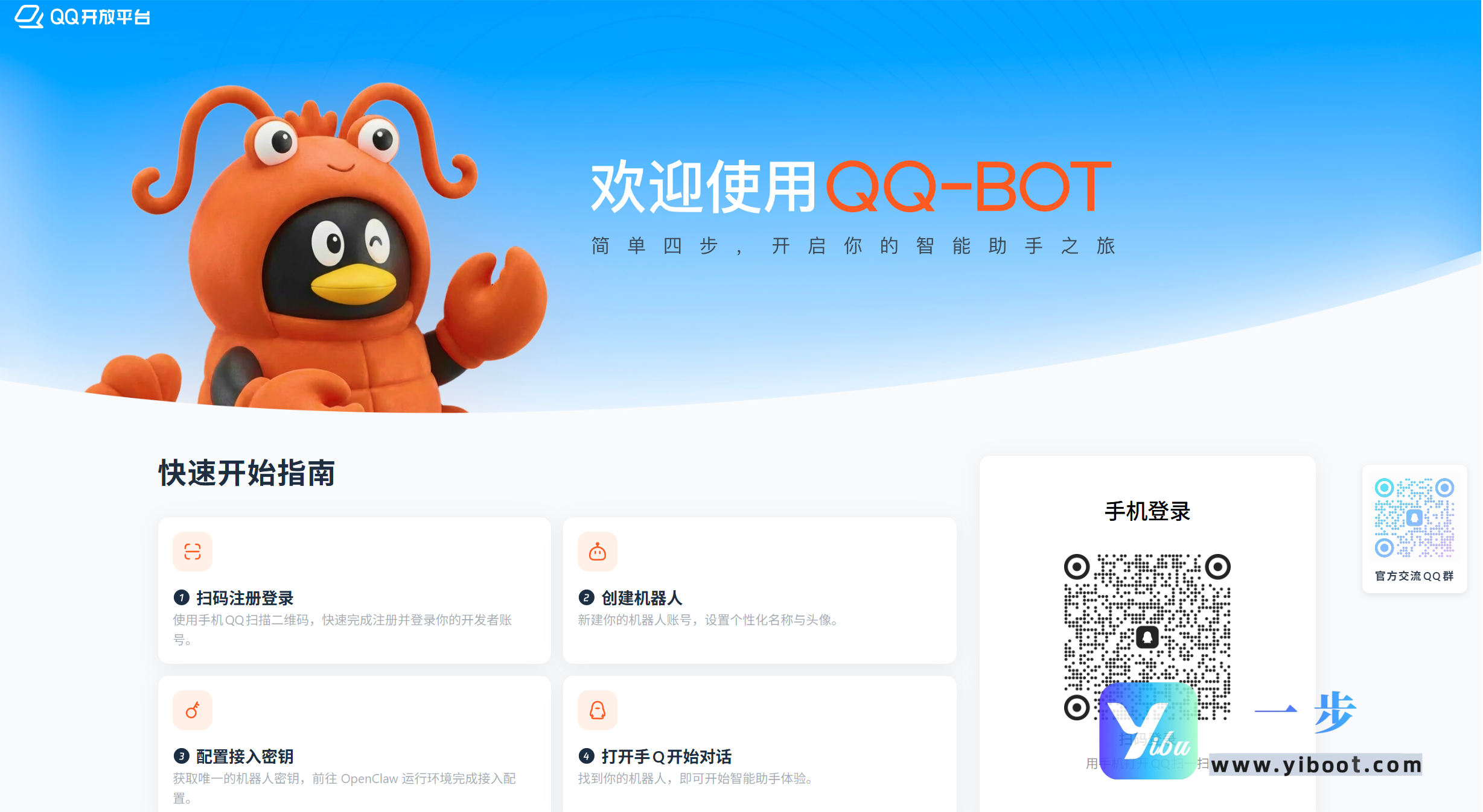 default-img.jpg 小龙虾2分钟接入QQ!官方直连无门槛,小白也能上手,搭配一步API更香