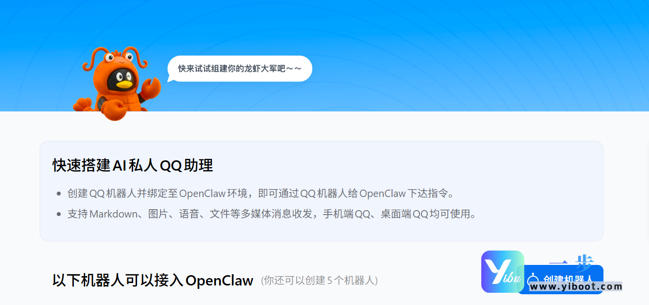 default-img.jpg 小龙虾2分钟接入QQ!官方直连无门槛,小白也能上手,搭配一步API更香