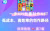 使用一步 API 批量创作 NFT 数字艺术：低成本、高效率的创作新路径​