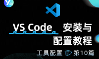 VS Code 安装与配置教程 | Windows 和 MacOS 指南 | Cline 插件使用技巧