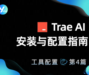 Trae AI安装与配置指南