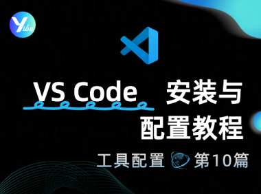 VS Code 安装与配置教程 | Windows 和 MacOS 指南 | Cline 插件使用技巧