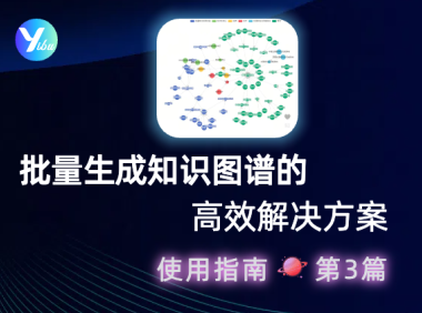 一步API:批量生成知识图谱的高效解决方案