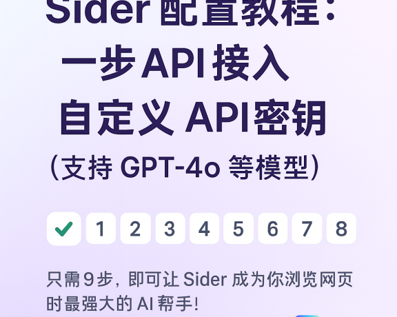 使用自定义 API 密钥对接 GPT 模型